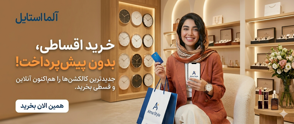 خرید اقساطی ساعت؛ راهی آسان برای داشتن ساعت مورد علاقه با پرداخت ۴ ماهه