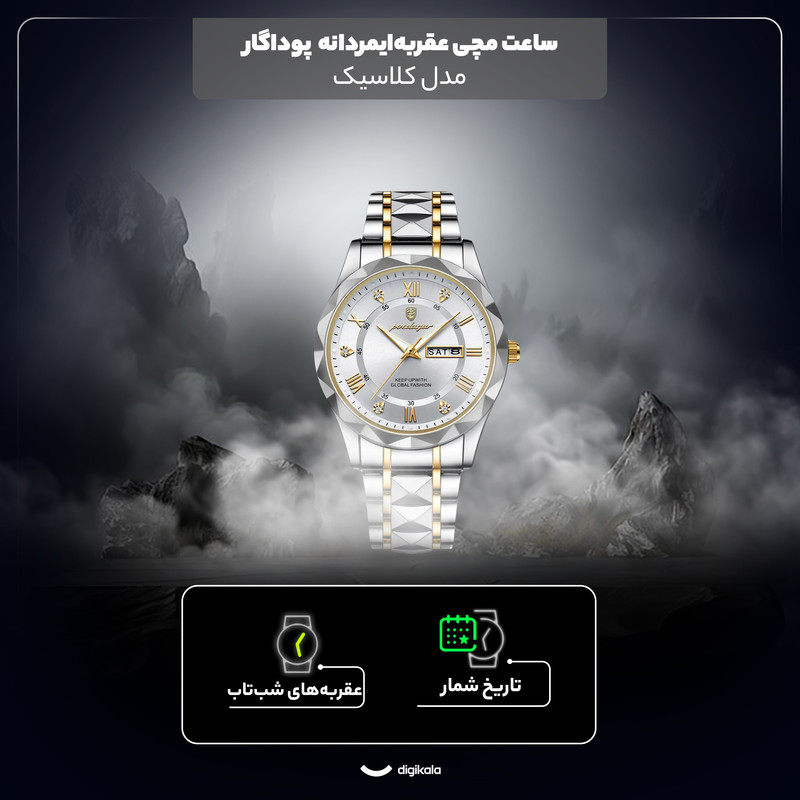 ساعت مچی عقربهای کوارتز مردانه پوداگار مدل کلاسیک دی دیت بند استیل طرح تراش الماسی کد P7