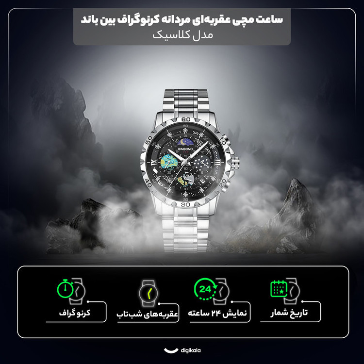 ساعت مچی عقربهای کوارتز مردانه بین باند مدل کرنوگراف استیل کد 1-3