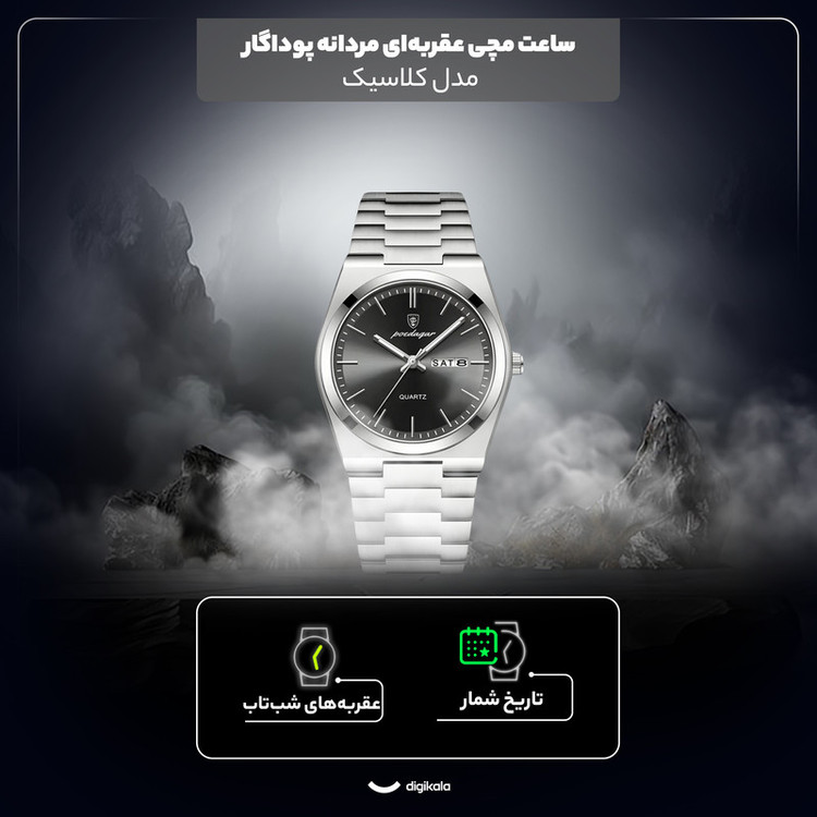 ساعت مچی عقربهای کوارتز مردانه پوداگار مدل کلاسیک بند استیل دی دیت کد 03