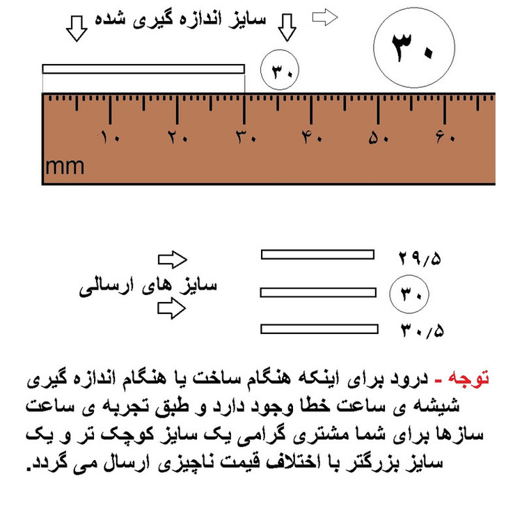 شیشه ساعت مچی مدل 29.5-30-30.5 بسته 3 عددی