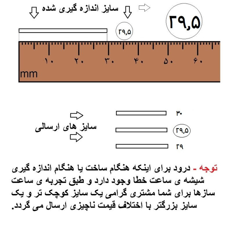 شیشه ساعت مچی مدل 29-29.5-30 بسته 3 عددی